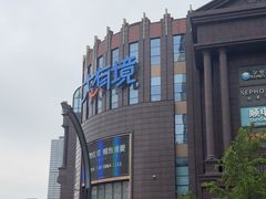 -南通CBD大有境