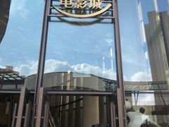 -英皇UA电影城(瑞虹天地月亮湾)