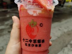 -十二中草莓冰·红豆沙冰屋(十二中店)