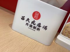 -吕氏疙瘩汤·海鲜新鲁菜(凯德mall新都心店)