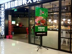 门面-汤响自助回转火锅百汇(乐峰广场店)