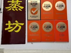 -蒸坊黄鳝饭(骏丰大厦店)