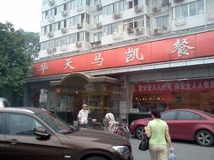 -马凯餐厅(长椿街店)