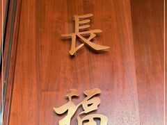 -新长福(星沙店)
