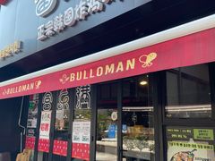 门面-富乐满韩国正宗炸鸡韩国料理(虹泉路店)