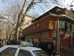 -袁大头包子(光华路店)