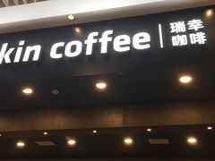 门面-瑞幸咖啡(尼盛尚品汇店)
