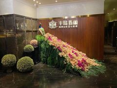 -半岛翡丽海鲜自助餐厅(观风亭店)