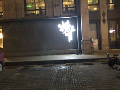 门面-捞王猪肚鸡火锅(昆山店)