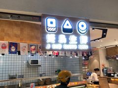 -姬岛生鲜(东鼓道店)