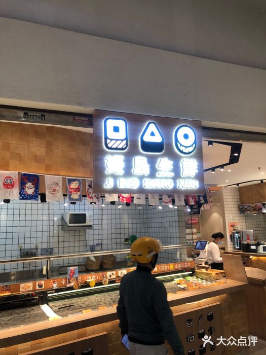 姬岛生鲜(东鼓道店)图片