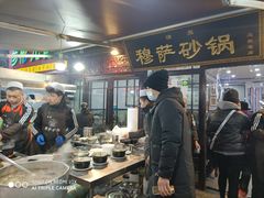 -清真·穆萨砂锅(大皮院店)
