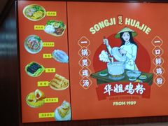 -华姐鸡粉(教育路店)