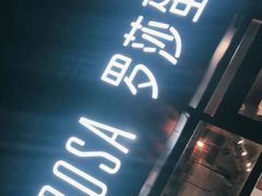 门面-罗莎蛋糕(麓谷店)