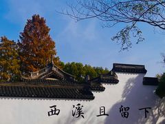 -西溪国家湿地公园