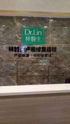 点击看大图 -Dr.林醫生产后修复·配方产康(南京江宁万达店)