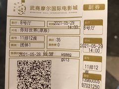 -武商摩尔影城(国广IMAX激光店)