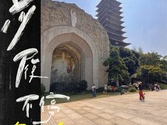 -牛首山文化旅游区