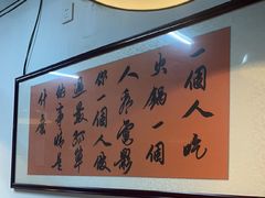 -芈重山老火锅(广州首店)