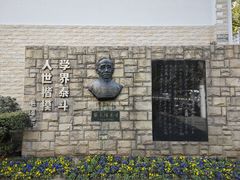 -上海蔡元培故居陈列馆