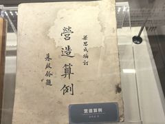 -梁思成纪念馆