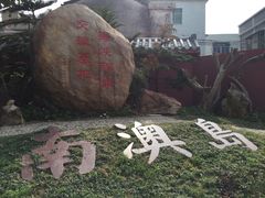 -闽粤南澳总镇府