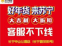 -永乐生活电器(长寿路店)