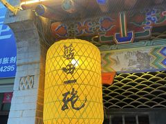 -蓝田九大碗民俗食府(蓝田店)