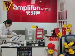 -安湃声助听器(同仁医院店)