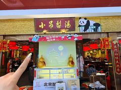 -小吊梨汤·北京菜·烤鸭(鸟巢店)