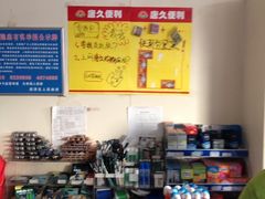 唐久便利-唐久便利店(双塔北店)