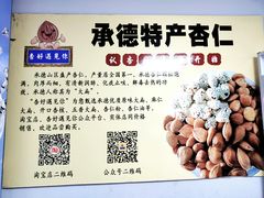 -杏好遇见你(总店)
