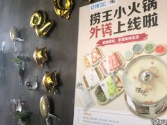 -捞王锅物料理(凯旋路店)