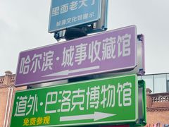 -中华巴洛克风情街