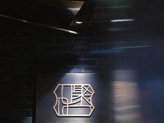 -成都钓鱼台精品酒店-品聚·成都餐厅