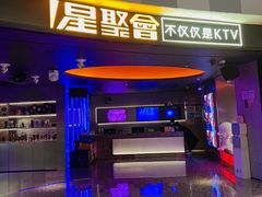 -星聚会KTV(南翔印象城MEGA店)