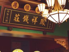 -火鳳祥美蛙牛肉自助(青悦城店)