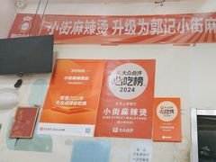 -郭记小街麻辣烫(南小街总店)