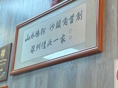 -山水肠粉(盐田店)