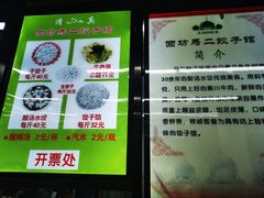 -回坊马二饺子馆