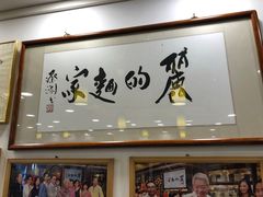 -丽的面家(多宝路店)