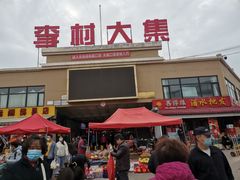 -李村大集