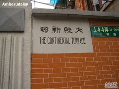 -上海鲁迅故居