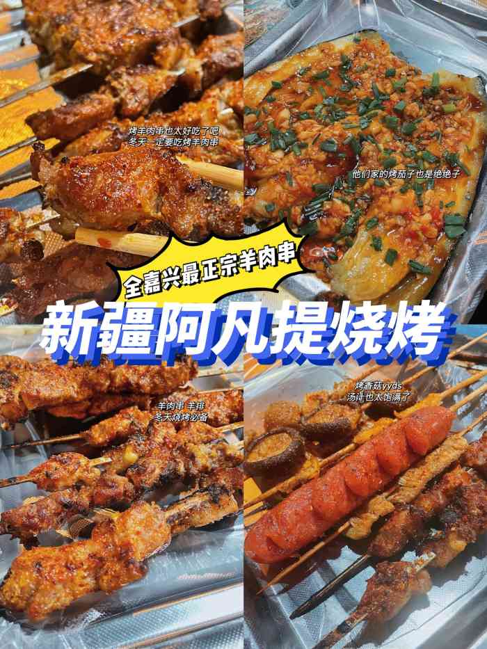 新疆阿凡提烧烤-"在南湖区景宜路周边算是一家有名的一家烧烤.