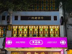 门面-点都德(聚福楼店)