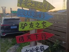 -北极村旅游风景区