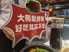 -大鸭梨烤鸭(金色漫香店)