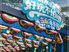 -青岛东方影都融创水世界