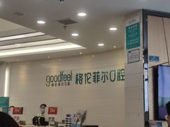 -深圳富茂格伦菲尔口腔门诊部(龙华清湖总院)