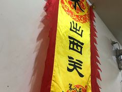 -沙湾姜埋奶(兴新包店)